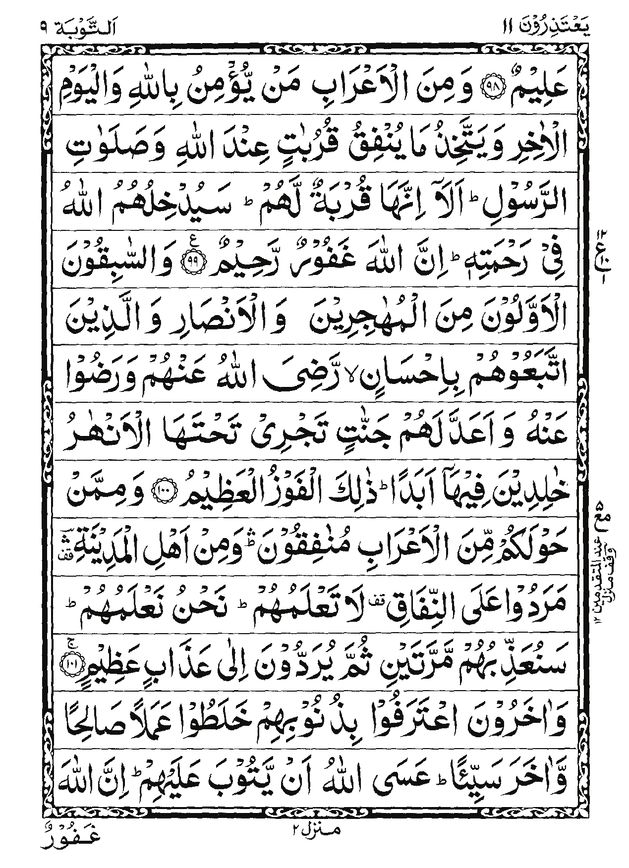 Surah At-Tawbah Page 23